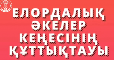 Челлендж-поздравление Совета отцов столицы с Днём знаний